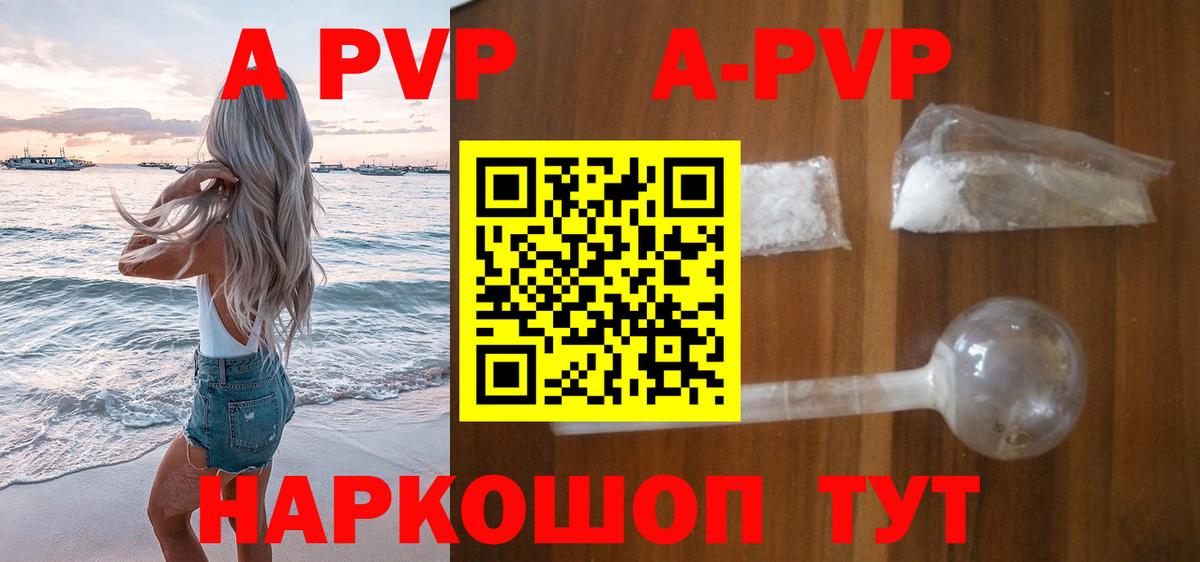 А ПВП  Вход с VPN  APVP кристаллы  Alfa_PVP Crystall  Апрелевка  APVP Crystall 