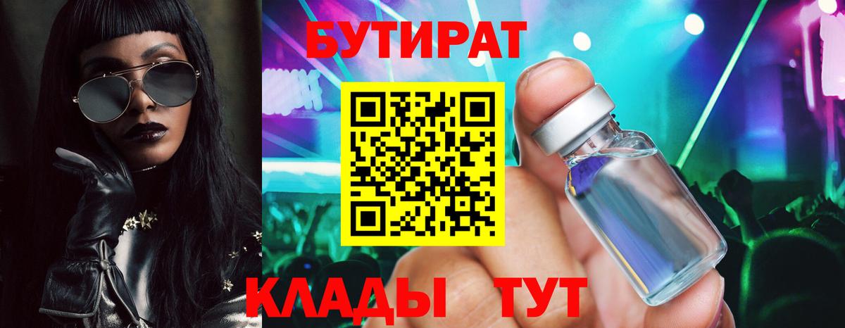 БУТИРАТ  БУТИРАТ GHB  Вход с VPN  Апрелевка 