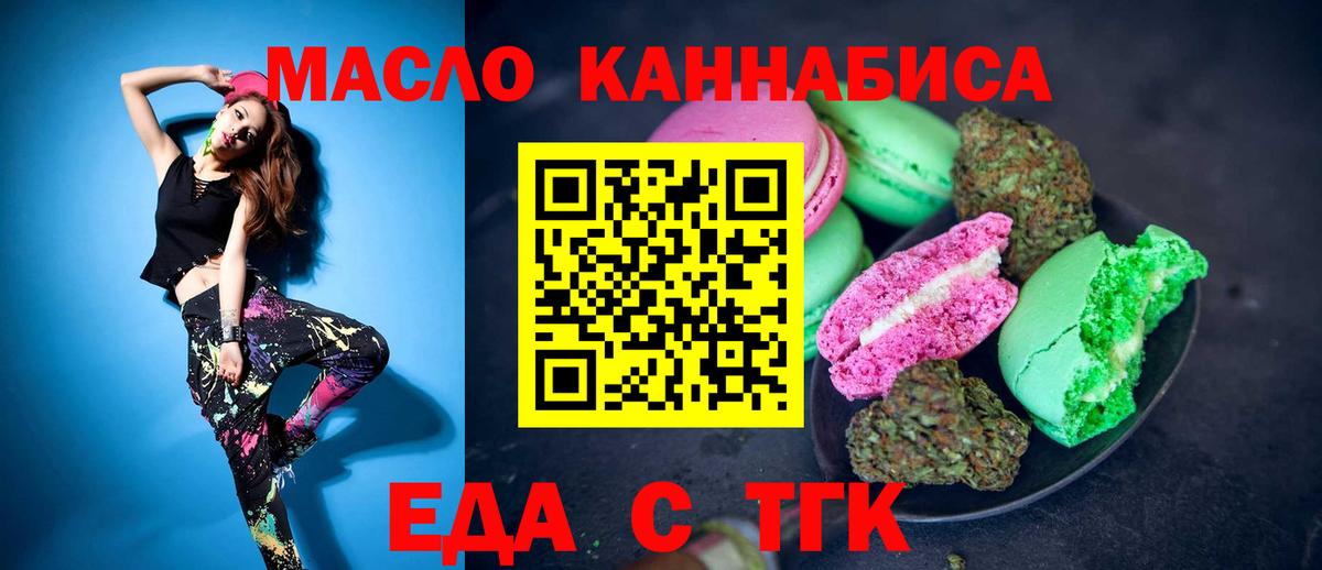 Печенье с ТГК марихуана Апрелевка