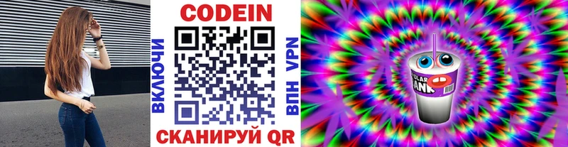 Codein напиток Lean (лин)  что такое наркотик  Апрелевка 