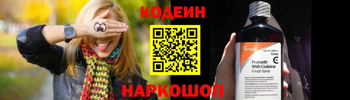 купить   Кодеиновый сироп Lean Purple Drank  Кодеин напиток Lean (лин)  Вход с VPN  Апрелевка 