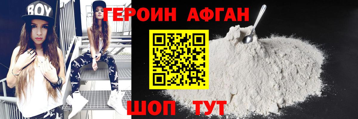 Героин хмурый  Вход с VPN  Апрелевка 