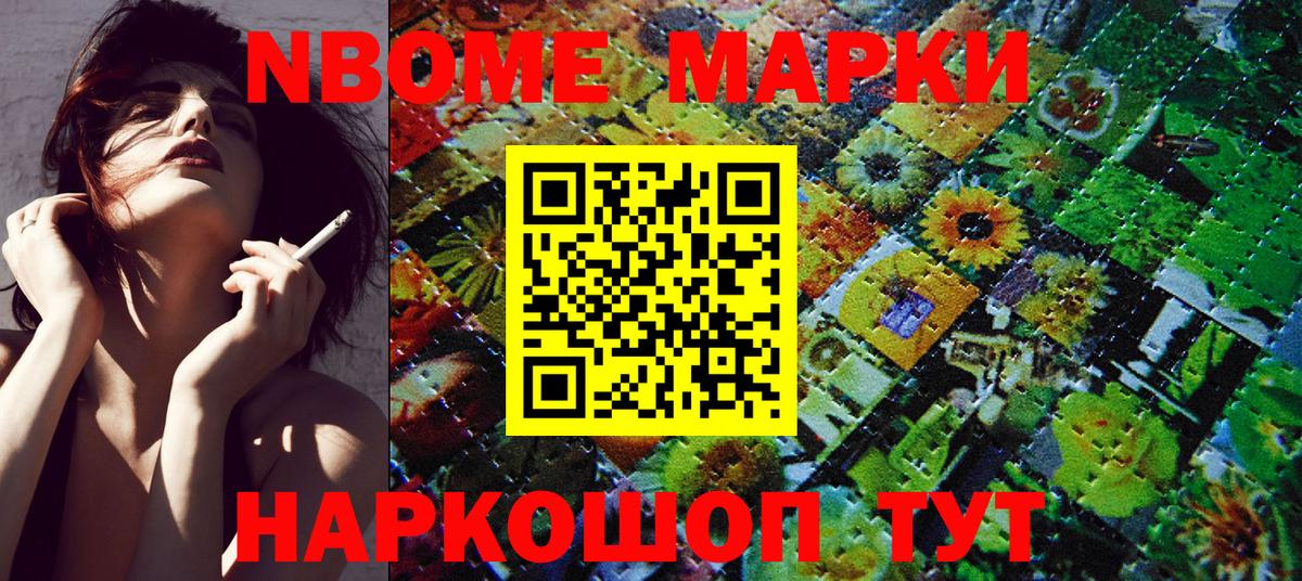 Марки N-bome 1,5мг Апрелевка